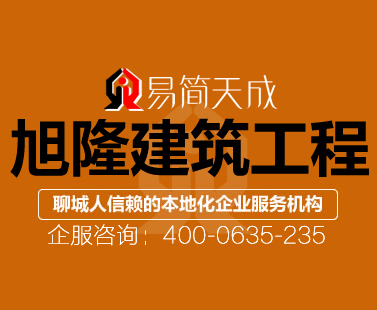 聊城市東昌府區(qū)公司注冊(cè)成功案例旭隆建筑工程